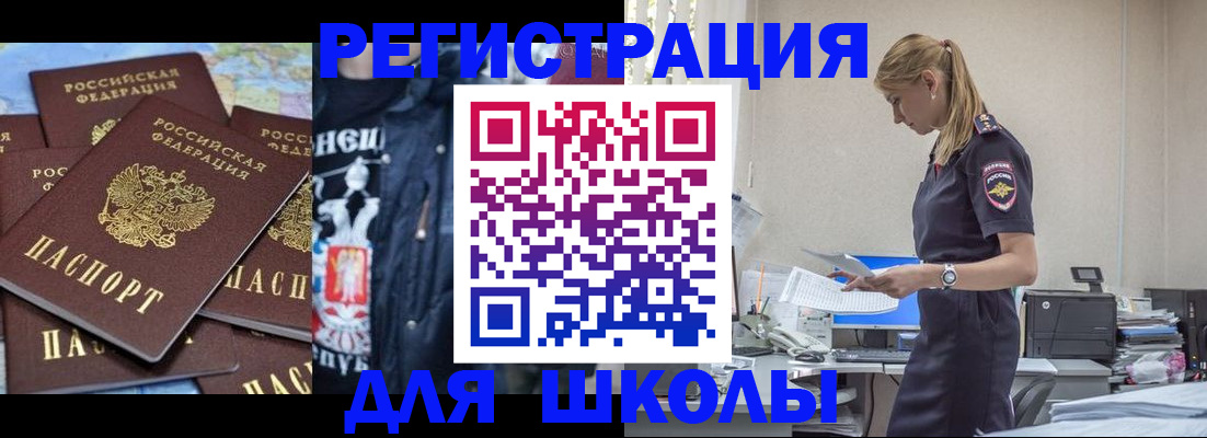 регистрация для школы в Грязовце