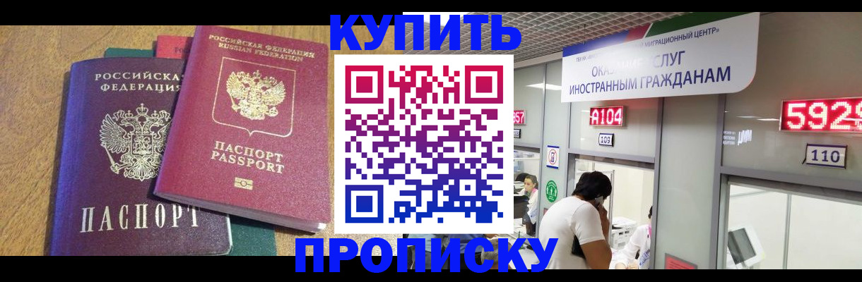 прописка в квартире в Грязовце